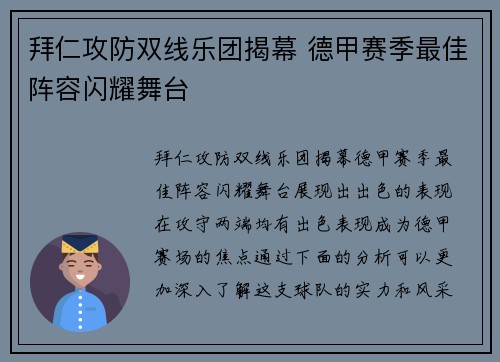 拜仁攻防双线乐团揭幕 德甲赛季最佳阵容闪耀舞台